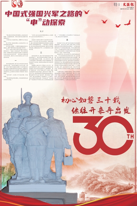 东启网 中国式强国兴军之路的“申”动探索