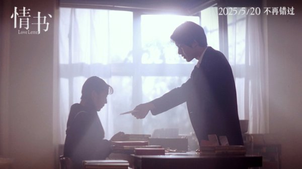 正好配资 电影《情书》30周年发布终极预告 告别遗憾不再错过