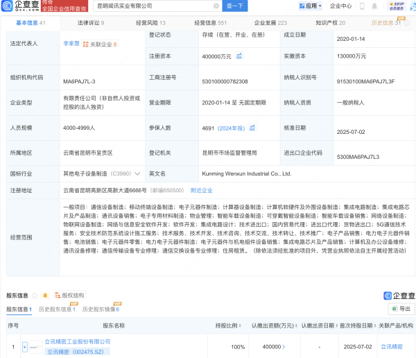配资世家 立讯精密接盘闻泰科技旗下实业公司全部股权