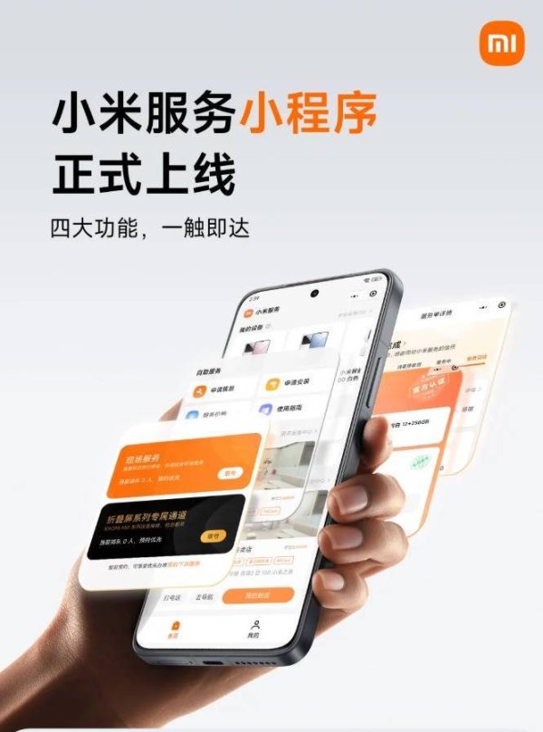 众银策略 小米服务小程序上线：可查看服务进度、费用明细等