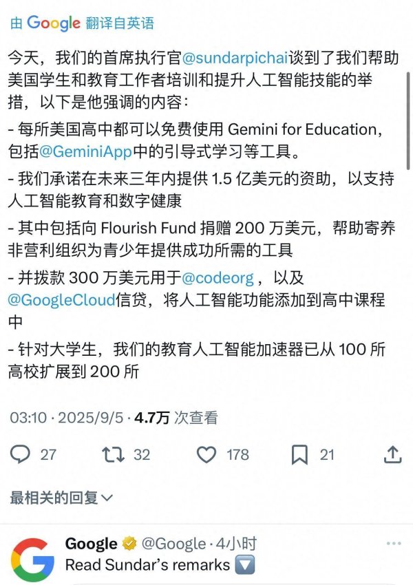 长江云配 谷歌承诺未来三年提供1.5亿美元资助，支持人工智能教育及数字健康发展